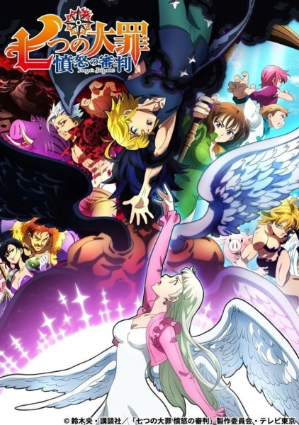 Nanatsu no Taizai: Funnu no Shinpan الحلقة 21