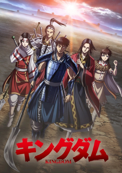 Kingdom 4th Season الحلقة 4