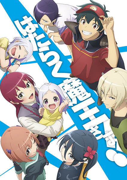 Hataraku Maou-sama!! 2nd Season الحلقة 11