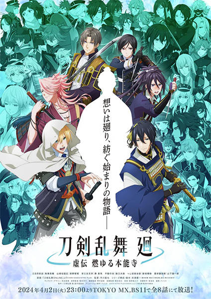 Touken Ranbu Kai: Kyoden Moyuru Honnouji الحلقة 8