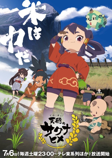 Tensui no Sakuna-hime الحلقة 6